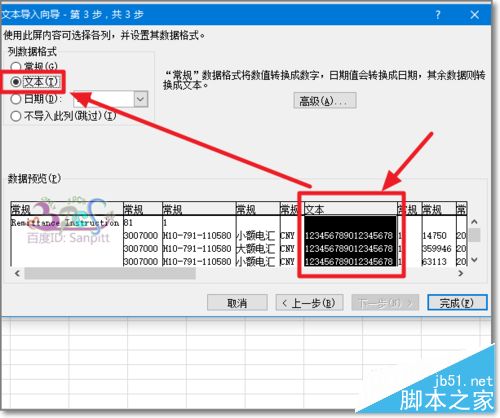 excel科学计数法15位补0批量转文本CSV导入EXCEL