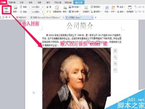 如何利用word软件制作简单的公司简介？