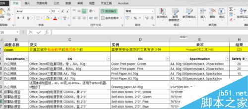 Excel count 函数应用