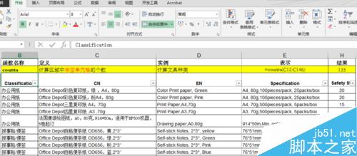 Excel count 函数应用