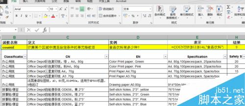 Excel count 函数应用