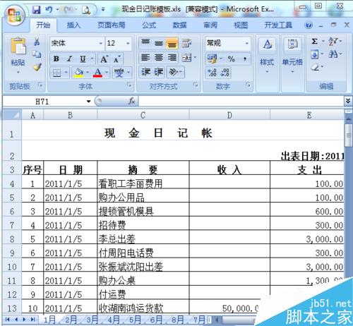 Excel 现金日记账的做法