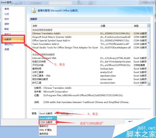 Excel 打开弹出 向程序发送命令时出现问题