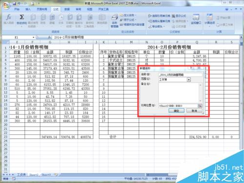 Excel 2007同一工作表快速选中和打印指定表格