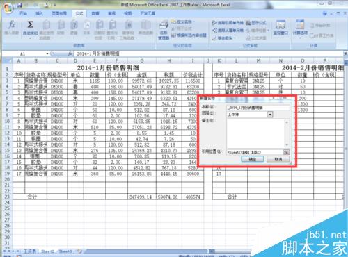 Excel 2007同一工作表快速选中和打印指定表格