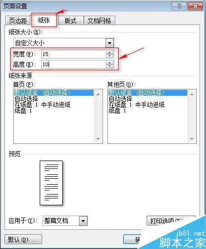 如何使用word制作工作证