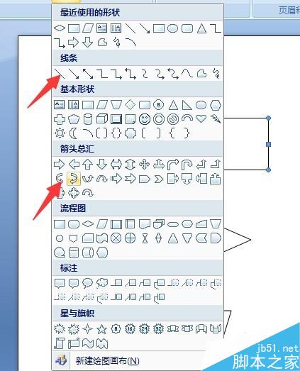 如何在word中画流程图 word创建流程图