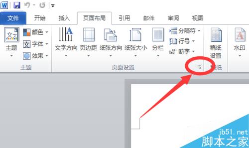 word中怎么把其中的一页单独设置成横向