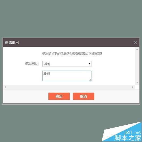 淘宝卖家如何设置退出或取消运费险