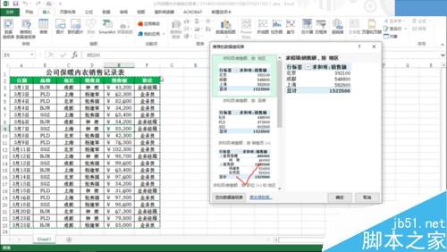 三种方法教你轻松创建excel数据透视表！