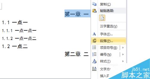 word2010中如何自动生成目录及更新目录