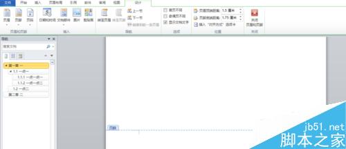 word2010中如何自动生成目录及更新目录