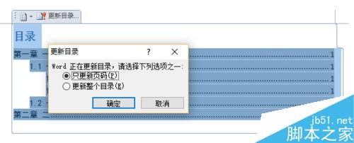 word2010中如何自动生成目录及更新目录