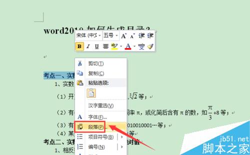 word2010 如何解决“未找到目录项”、插入目录