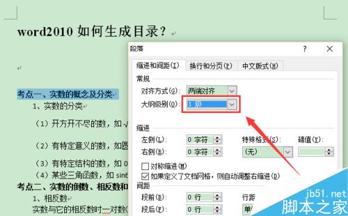 word2010 如何解决“未找到目录项”、插入目录