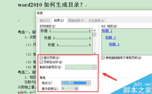 word2010 如何解决“未找到目录项”、插入目录