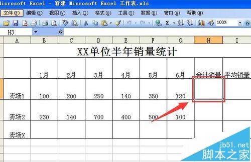 如何利用EXCEL表格求和，并且做成格式化的表格