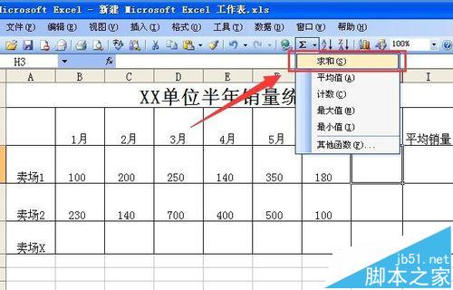 如何利用EXCEL表格求和，并且做成格式化的表格