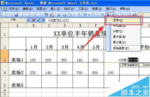 如何利用EXCEL表格求和，并且做成格式化的表格