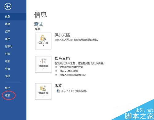 word如何取消输入网址邮箱自动转化为超链接