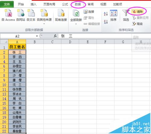 2个Excel数据表对比不同有技巧