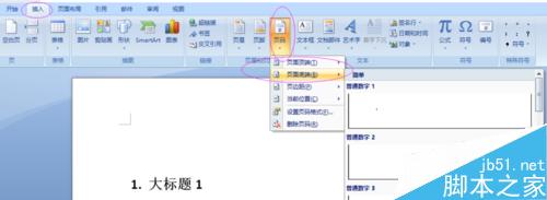 如何编写一份有目录的word文档