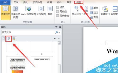 word2010 如何快速定位及查找？