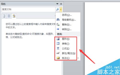 word2010 如何快速定位及查找？