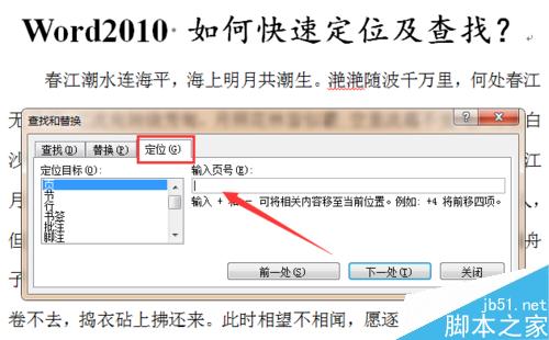 word2010 如何快速定位及查找？