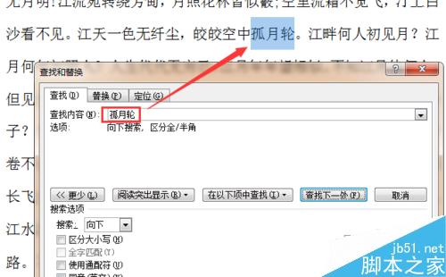 word2010 如何快速定位及查找？