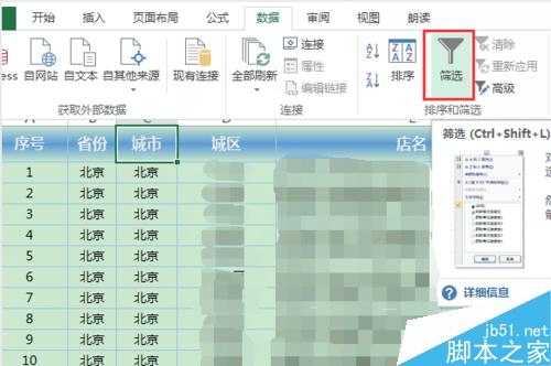 excel2013怎么进行文本筛选