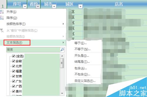 excel2013怎么进行文本筛选