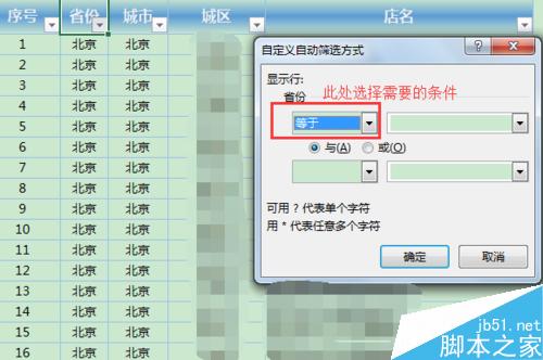 excel2013怎么进行文本筛选