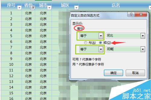 excel2013怎么进行文本筛选