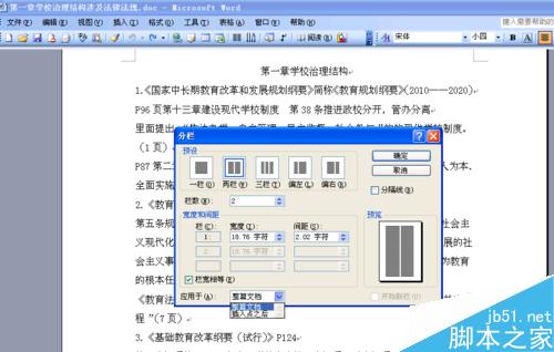 怎样给Word文档分栏