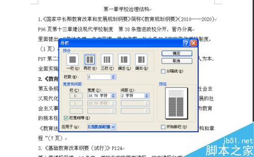 怎样给Word文档分栏