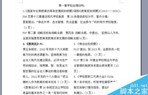 怎样给Word文档分栏