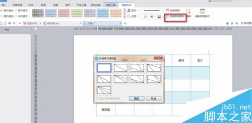 如何使用word来绘制完整的表格