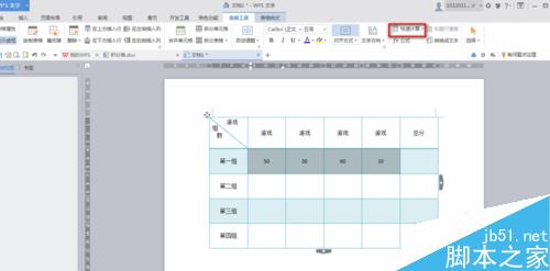 如何使用word来绘制完整的表格