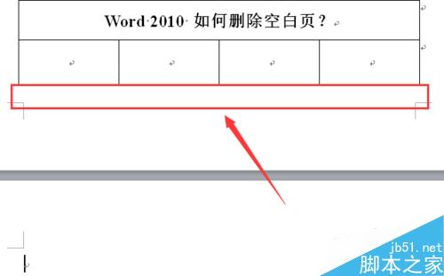 word2010 如何删除空白页？