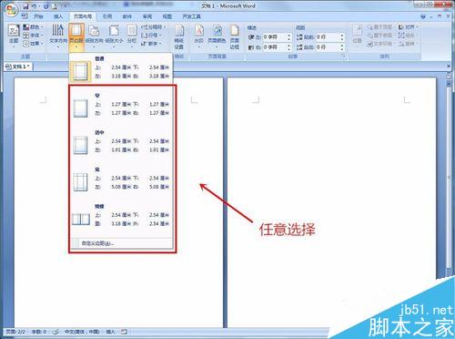 word如何调整单独页面的页边距