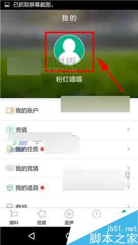 足球直播app怎么修改昵称?
