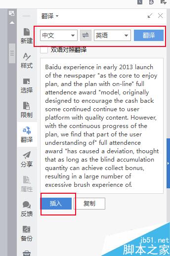 WPS怎么将中文翻译成英文？word中文翻译成英文