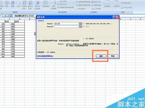 如何在EXCEL表格中使用HARMEAN函数