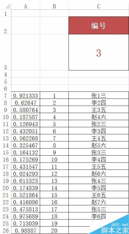 Excel中如何实现滚动抽奖