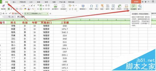 wps中的excel表格怎么固定某一行