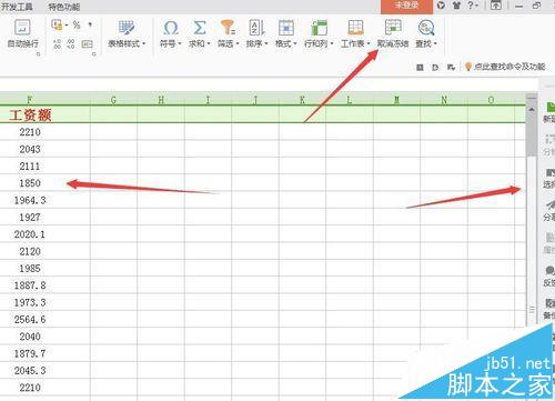 wps中的excel表格怎么固定某一行