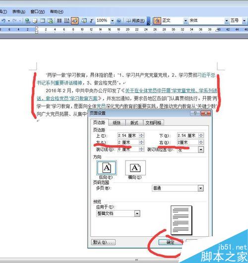 Word 文档怎么设置页边距