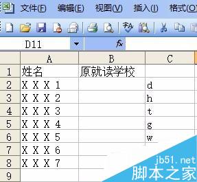 在excel中实现首拼输入