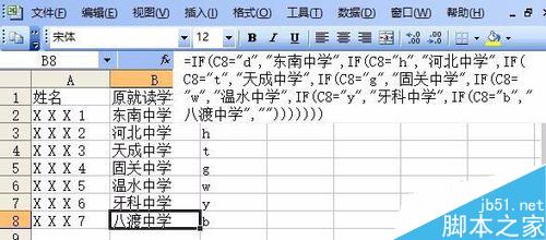 在excel中实现首拼输入